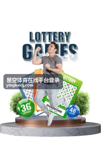 星空体育在线平台登录赛事预告
